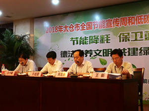 節能降耗，保衛藍天，心日源攜工廠節電裝置與會太倉市節能宣傳周啟動儀式，為企業節能降耗提供新的技術支撐。