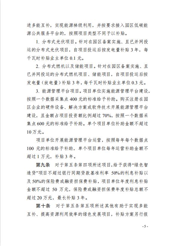 5園區(qū)管委會(huì)《蘇州工業(yè)園區(qū)綠色 發(fā)展專項(xiàng)引導(dǎo)資金管理辦法》的通知