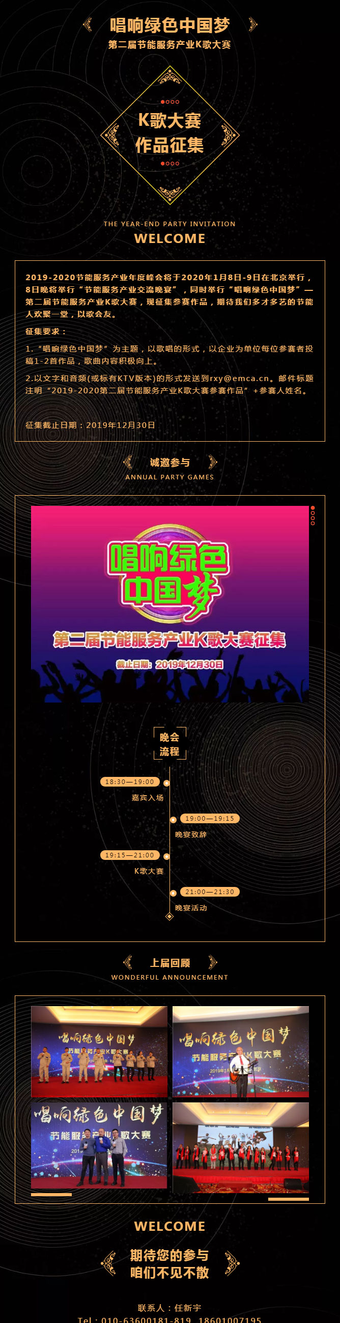 “唱響綠色中國夢”——第二屆節(jié)能服務(wù)產(chǎn)業(yè)K歌大賽征集開始，速來報名吧