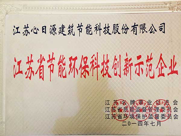 榮譽(yù)資質(zhì)：節(jié)能環(huán)?？萍紕?chuàng)新示范企業(yè)