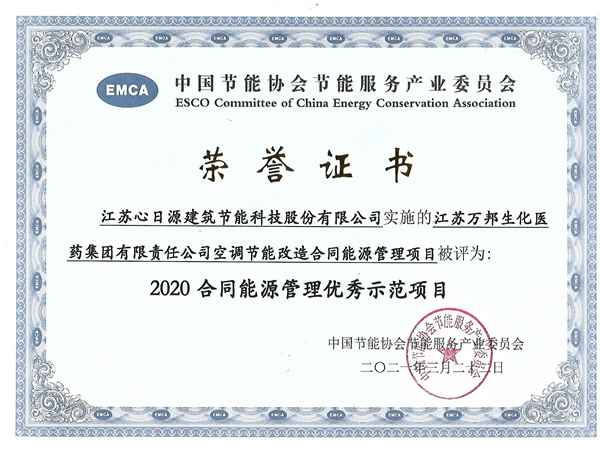 2020年合同能源管理優秀示范項目